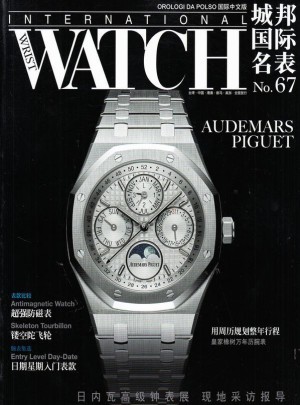 城邦国际名表杂志订阅